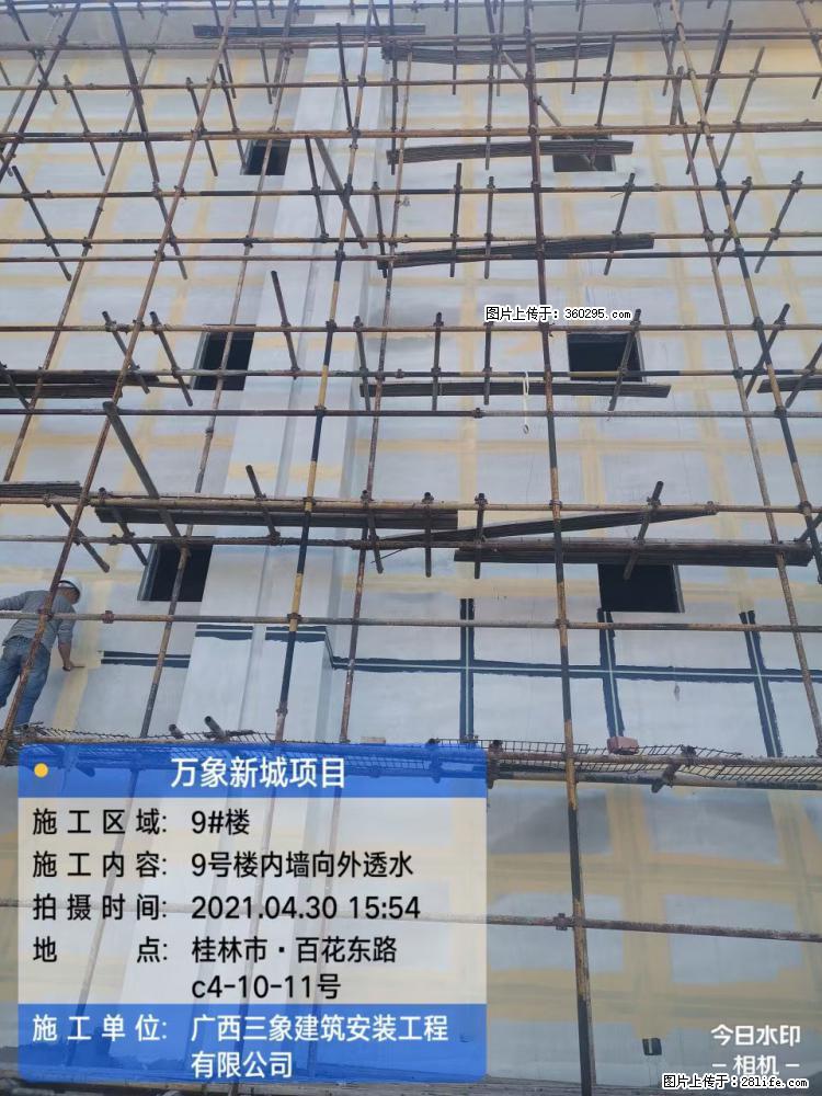 万象新城项目：9号楼内墙向外透水(15) - 衢州三象EPS建材 quzhou.sx311.cc