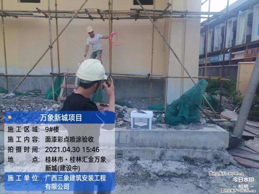 万象新城项目：9号楼面漆彩点喷涂验收(16) - 衢州三象EPS建材 quzhou.sx311.cc