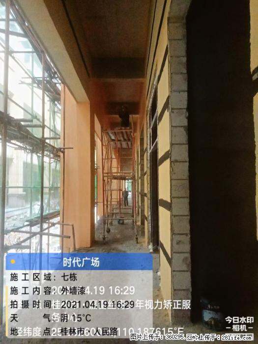 广西桂林市时代广场项目：外墙漆(22) - 衢州三象EPS建材 quzhou.sx311.cc